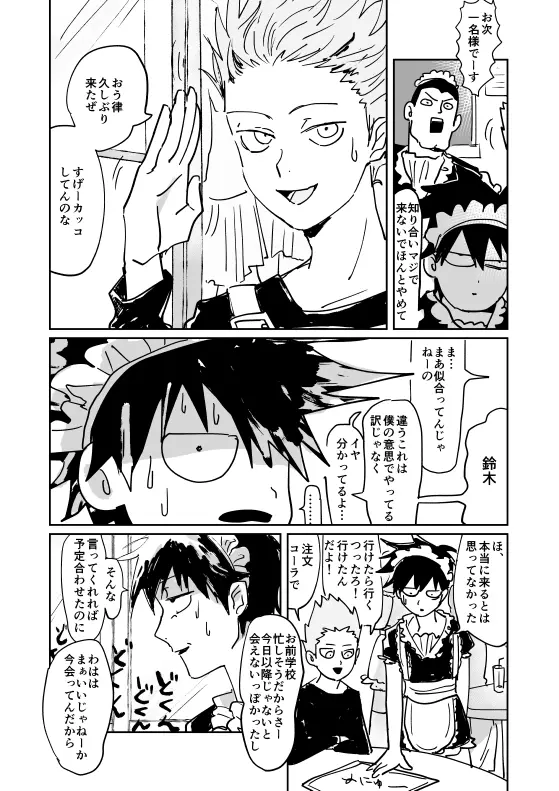 Shou-kun to Ritsu Page.12