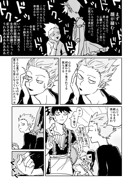 Shou-kun to Ritsu Page.13