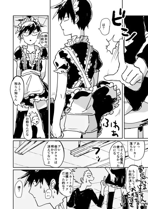 Shou-kun to Ritsu Page.14