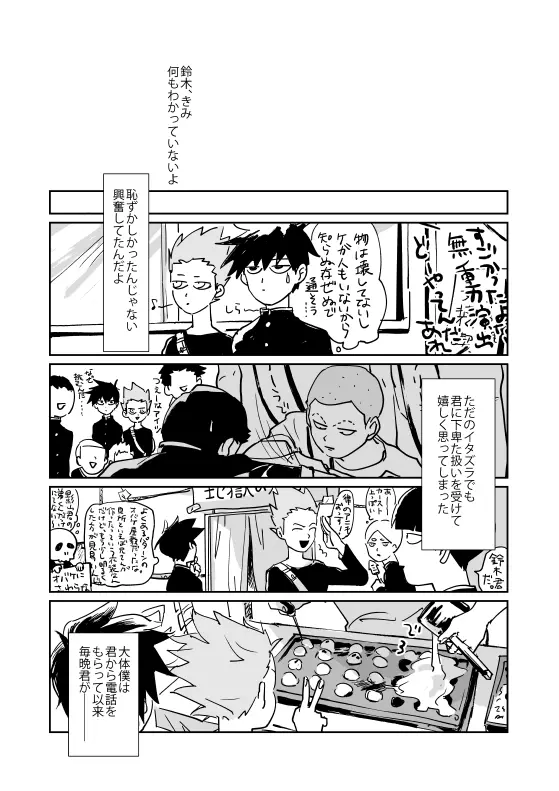 Shou-kun to Ritsu Page.16