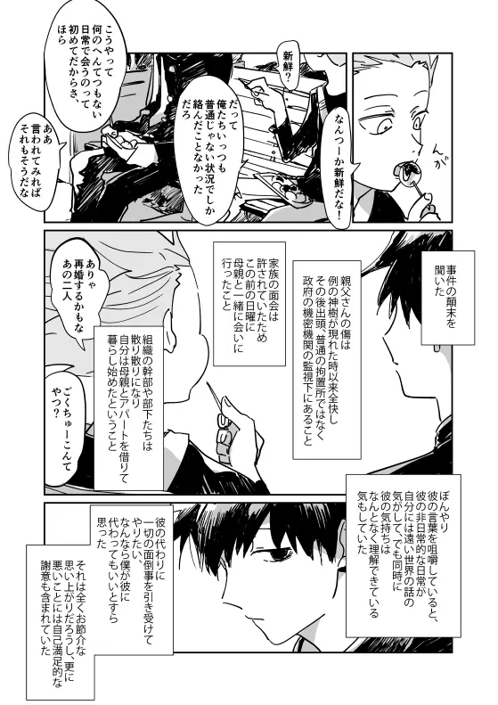 Shou-kun to Ritsu Page.17