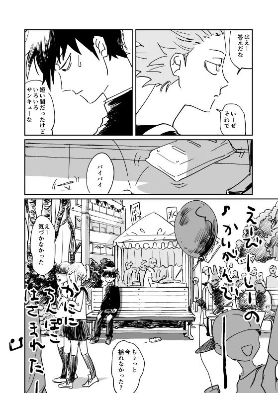 Shou-kun to Ritsu Page.20