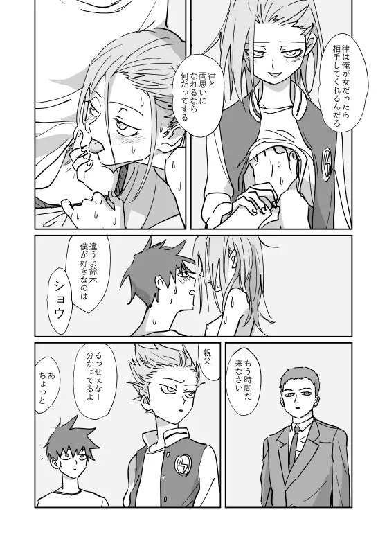 Shou-kun to Ritsu Page.24