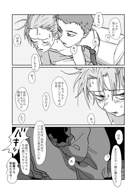 Shou-kun to Ritsu Page.25