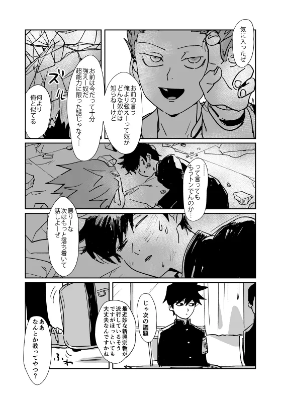 Shou-kun to Ritsu Page.27