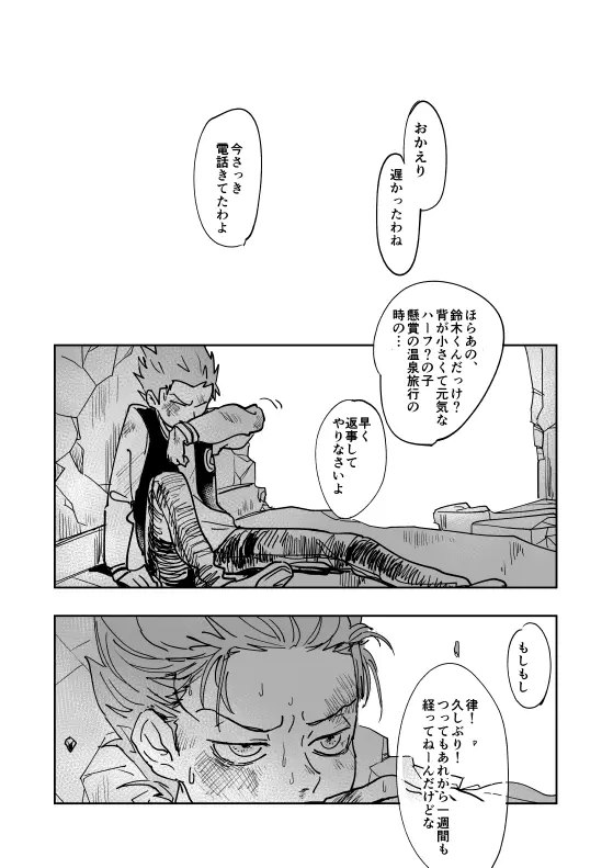 Shou-kun to Ritsu Page.3