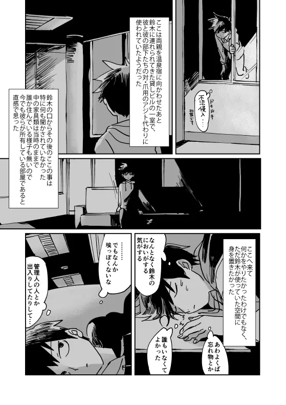 Shou-kun to Ritsu Page.31