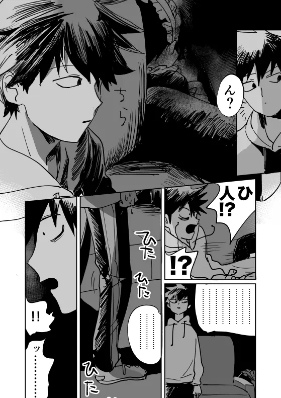 Shou-kun to Ritsu Page.32