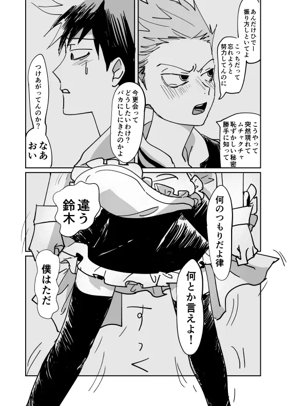 Shou-kun to Ritsu Page.35