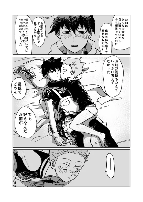 Shou-kun to Ritsu Page.37