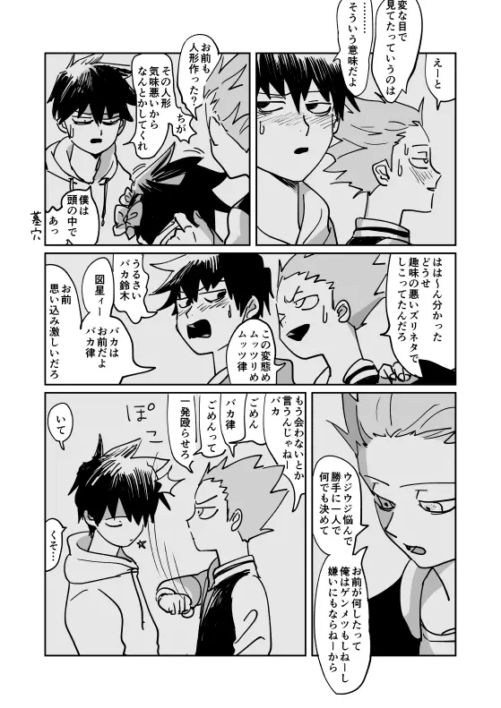 Shou-kun to Ritsu Page.39