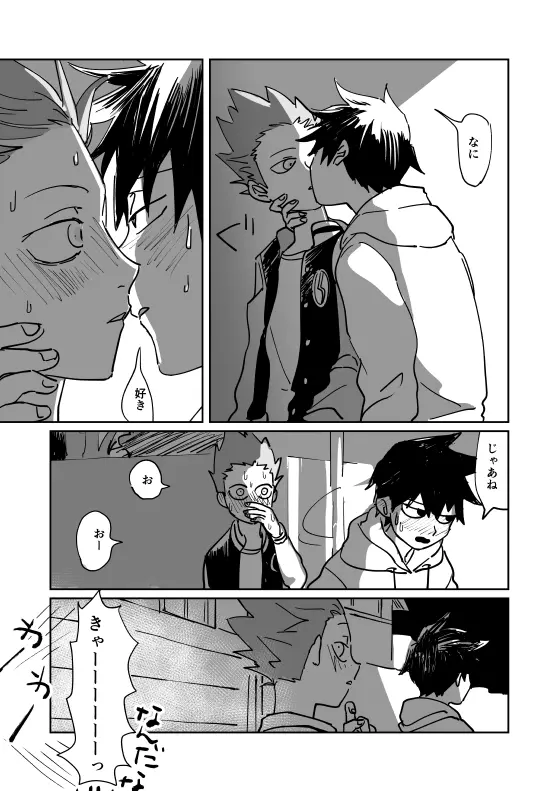 Shou-kun to Ritsu Page.41