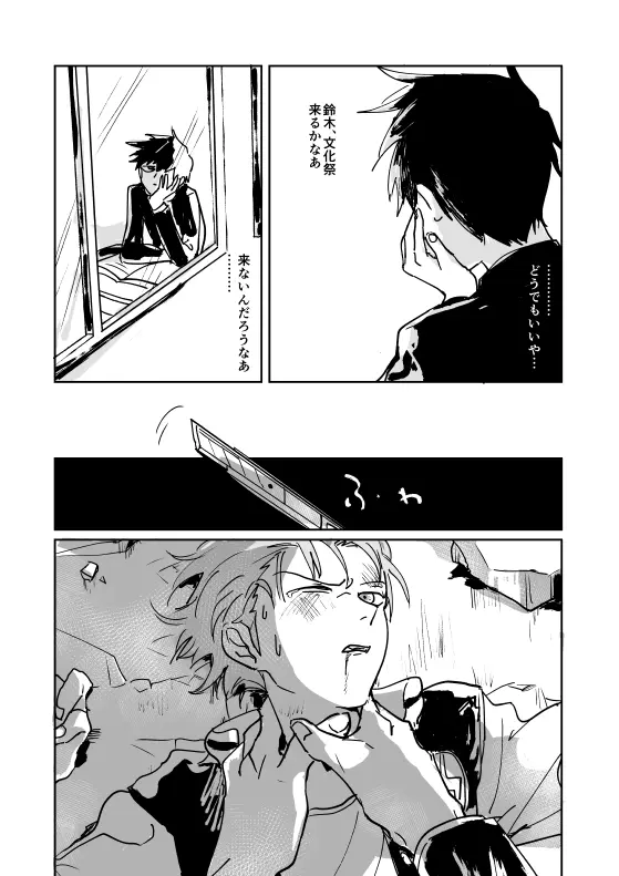 Shou-kun to Ritsu Page.8