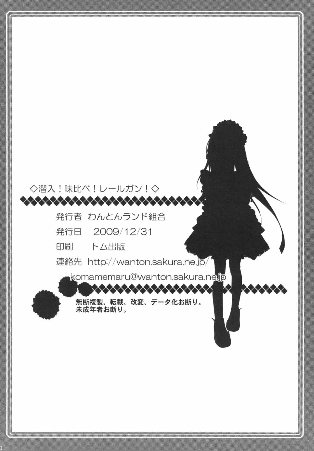 潜入！味比べ！レールガン！ Page.20