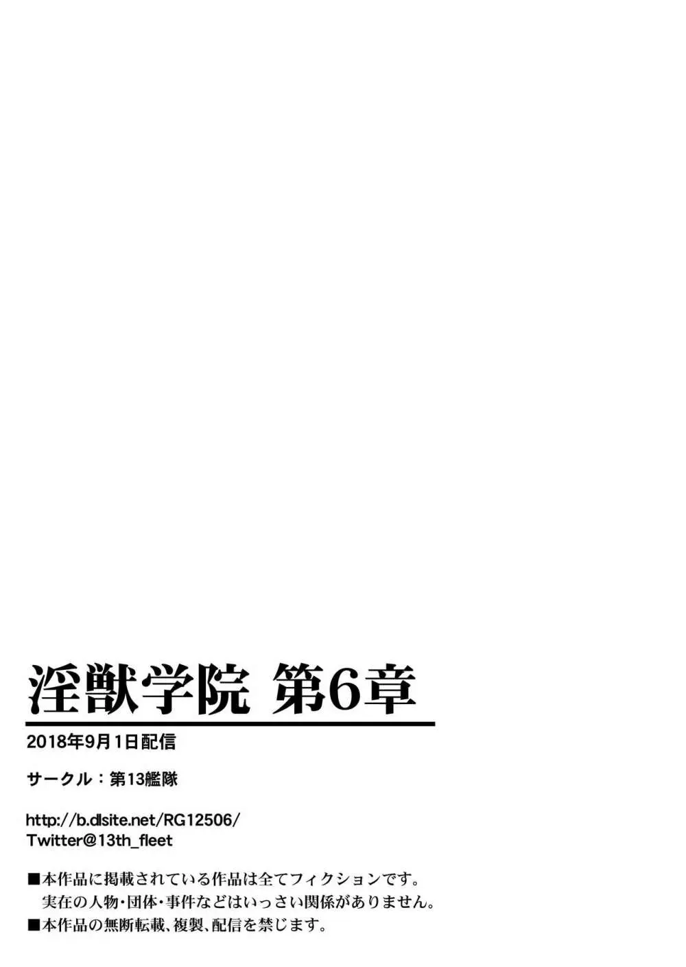 淫獣学院 第6章 Page.28