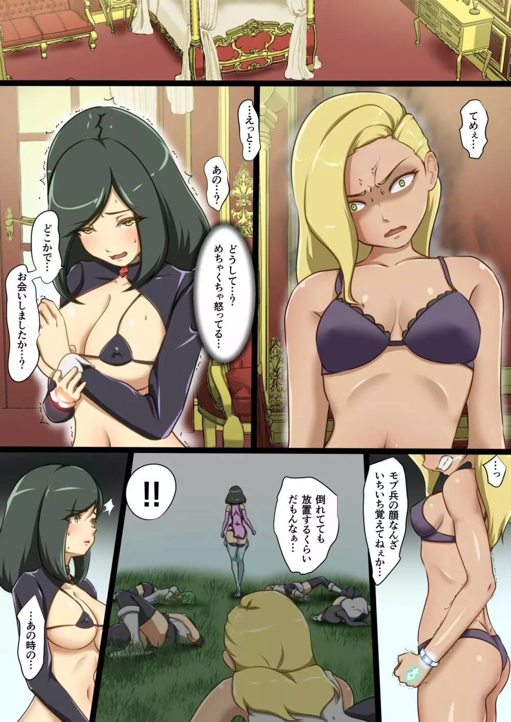 うちの子がえっちな敵と戦って敗北する話 ～嵐子編2～ Page.3