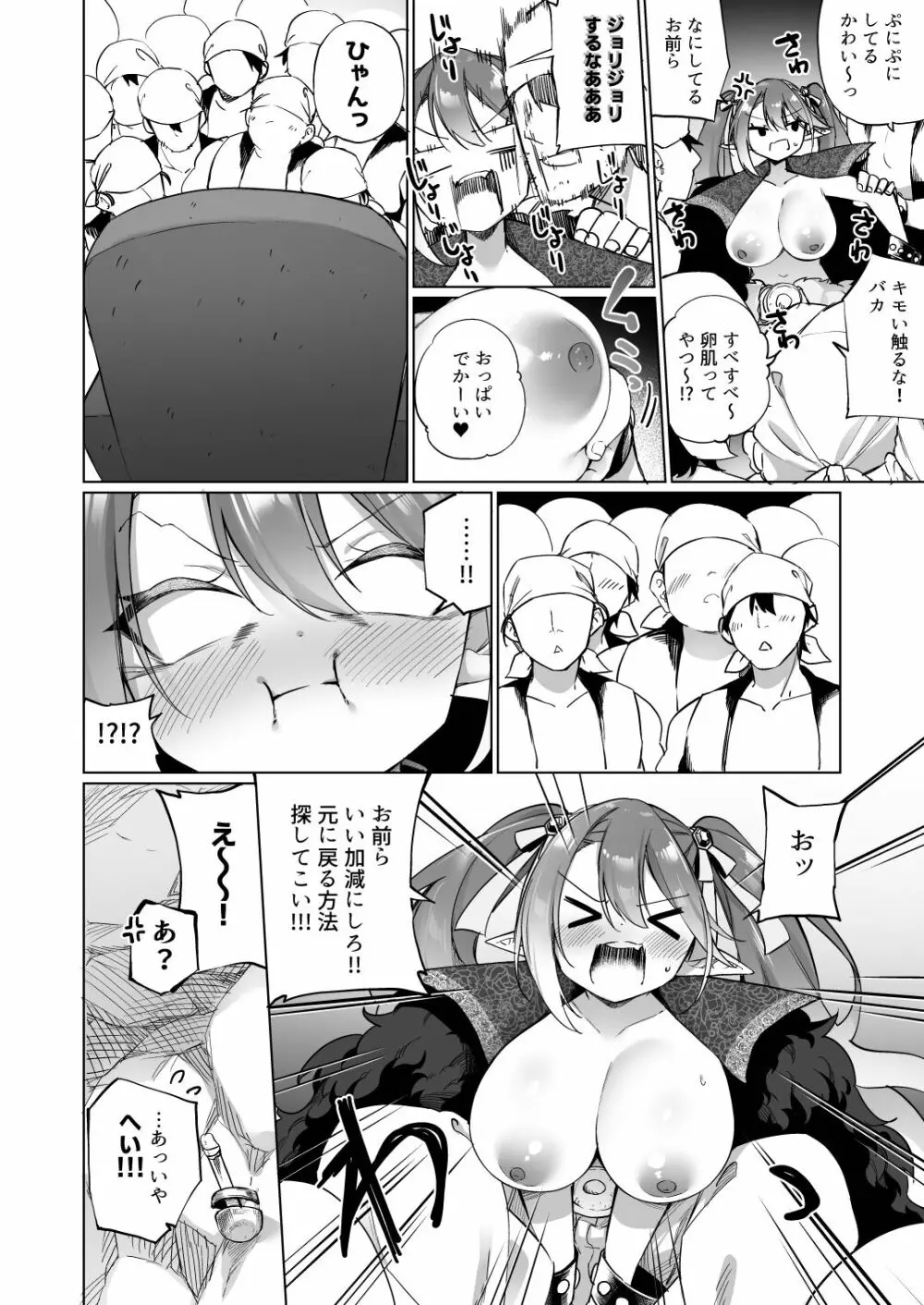 メスガキエルフになった頭領 エルフ化の薬 part3 Page.14