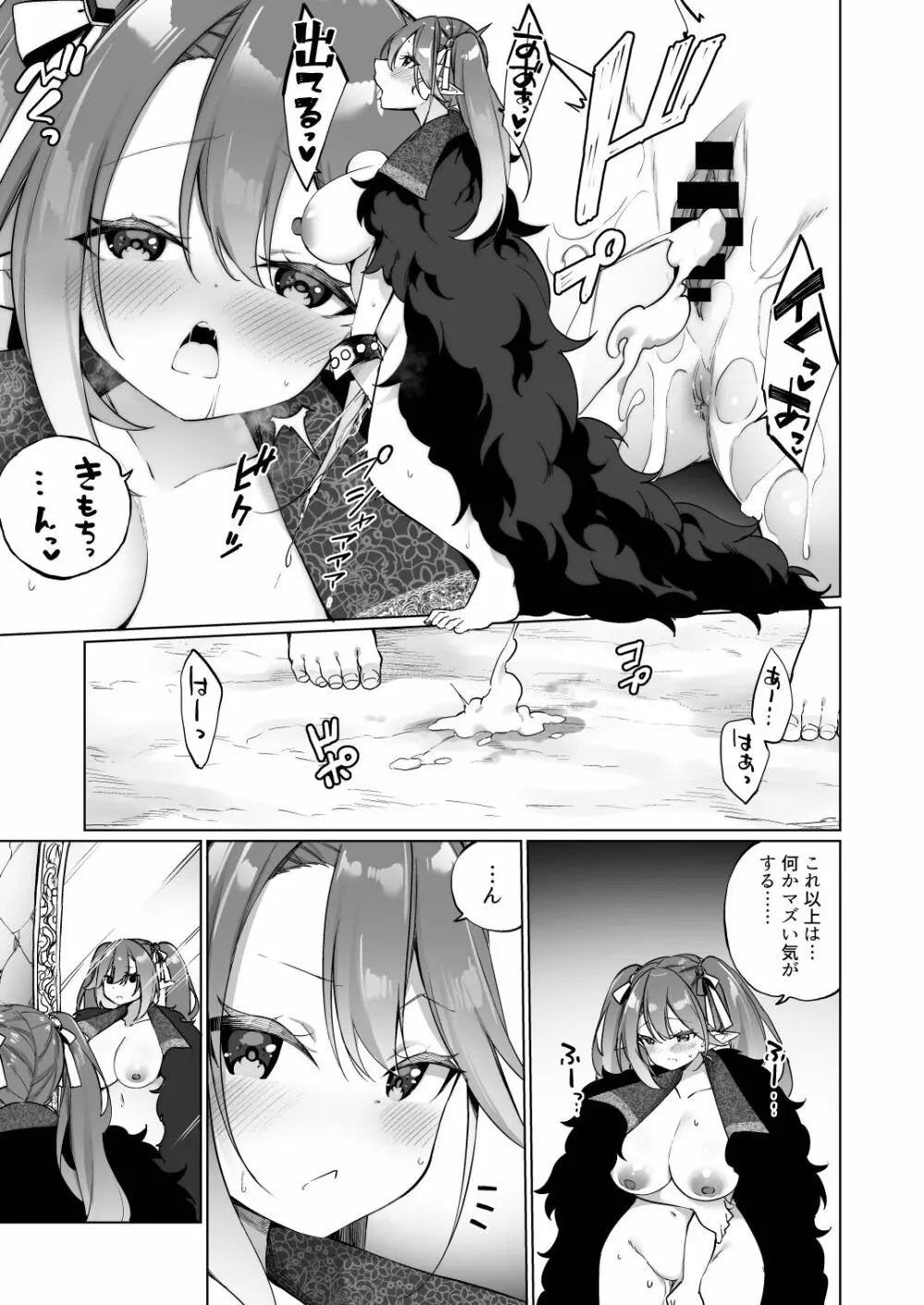 メスガキエルフになった頭領 エルフ化の薬 part3 Page.17