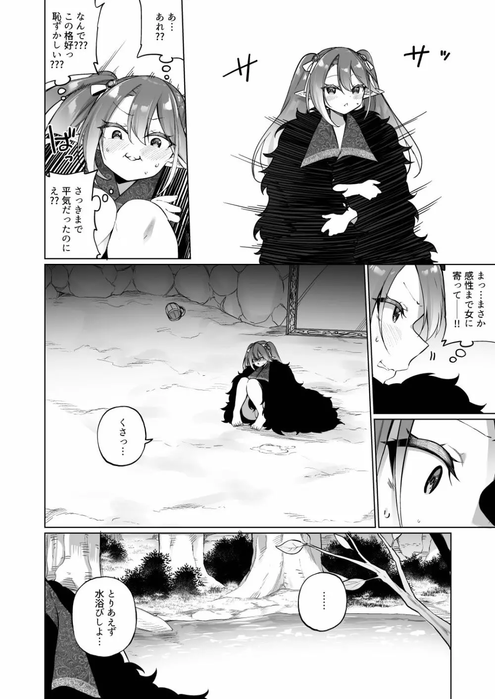 メスガキエルフになった頭領 エルフ化の薬 part3 Page.18
