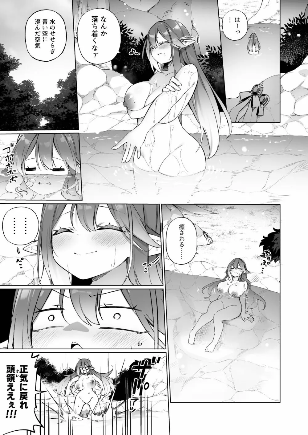 メスガキエルフになった頭領 エルフ化の薬 part3 Page.19