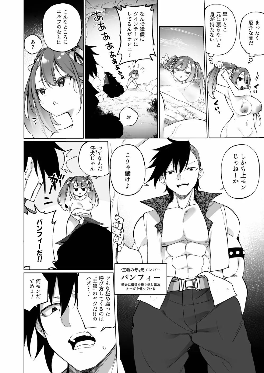メスガキエルフになった頭領 エルフ化の薬 part3 Page.20