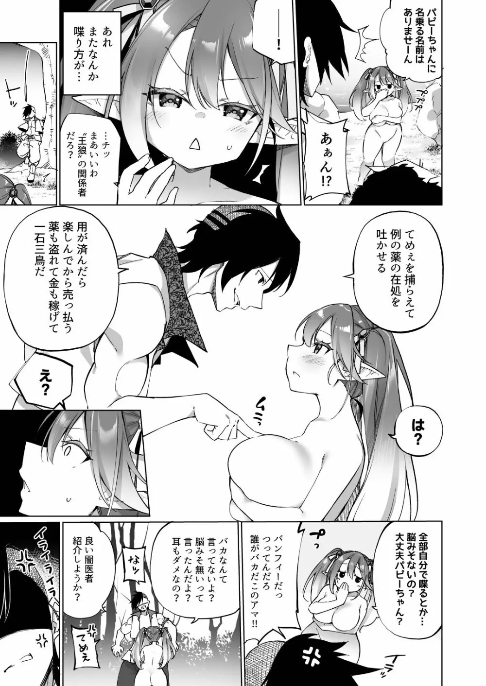 メスガキエルフになった頭領 エルフ化の薬 part3 Page.21