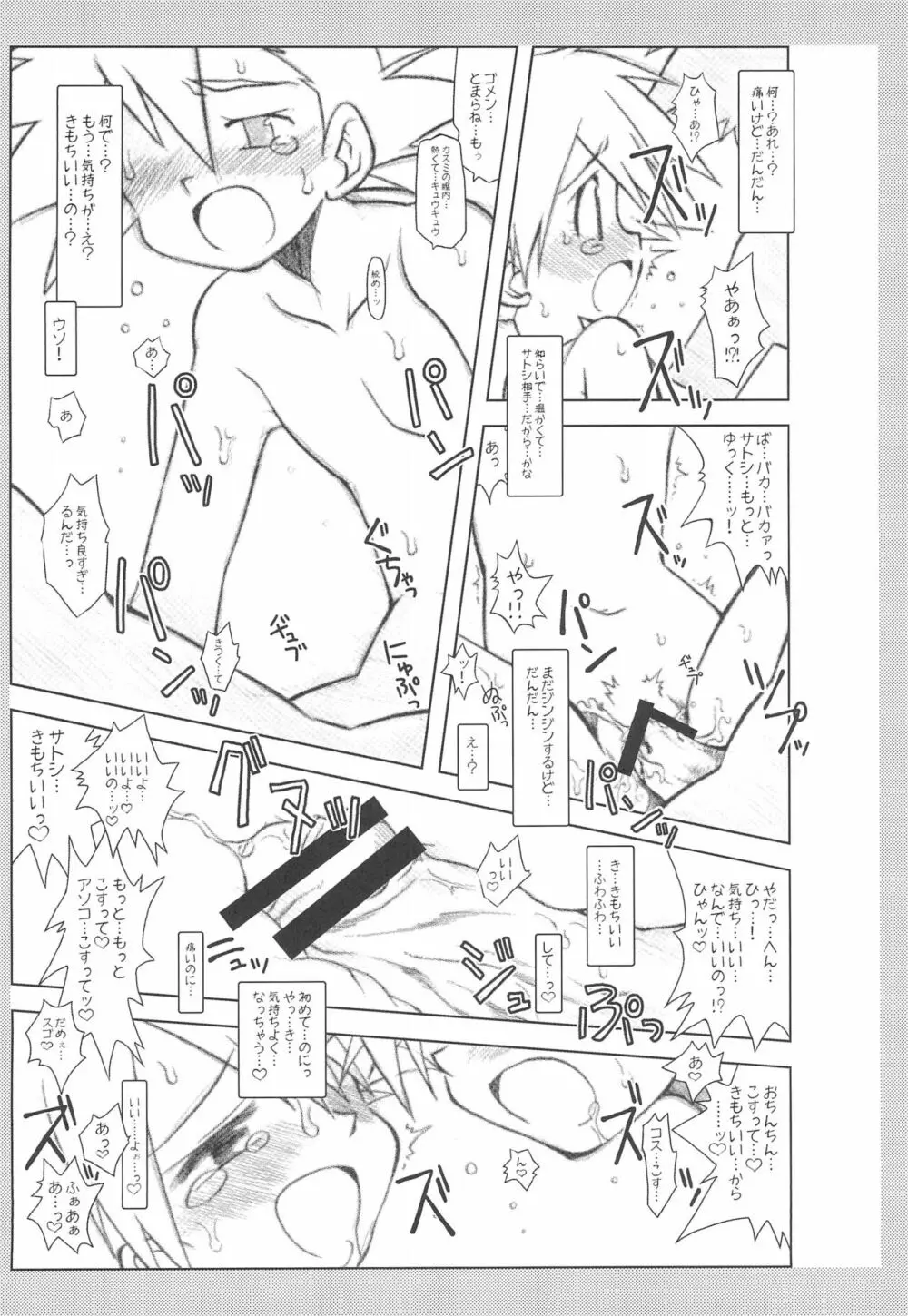 いつもいつでもほんきでいきてる Vol.2 準備号 Page.10