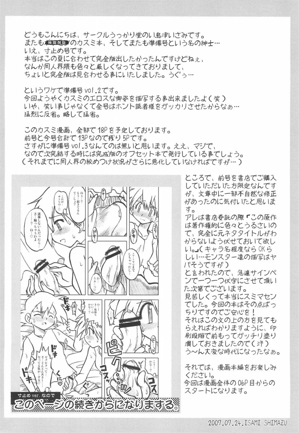 いつもいつでもほんきでいきてる Vol.2 準備号 Page.2