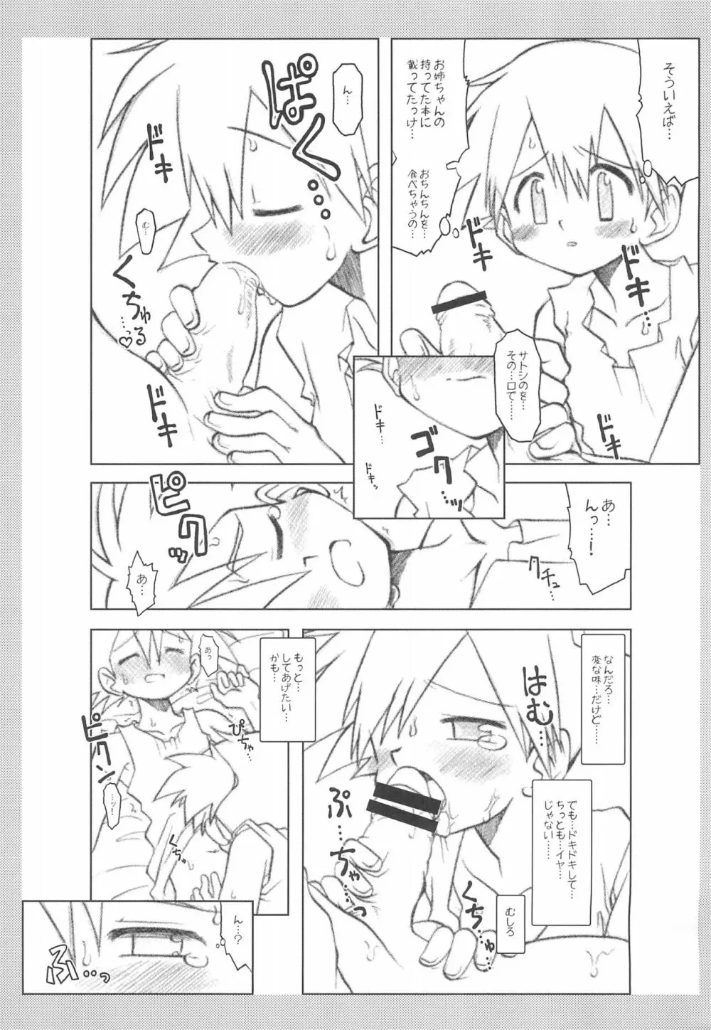 いつもいつでもほんきでいきてる Vol.2 準備号 Page.3