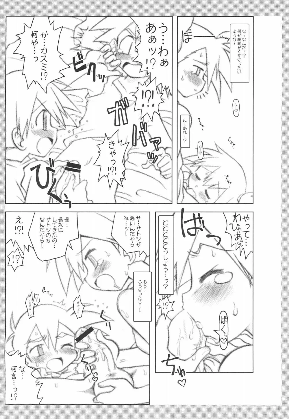 いつもいつでもほんきでいきてる Vol.2 準備号 Page.4