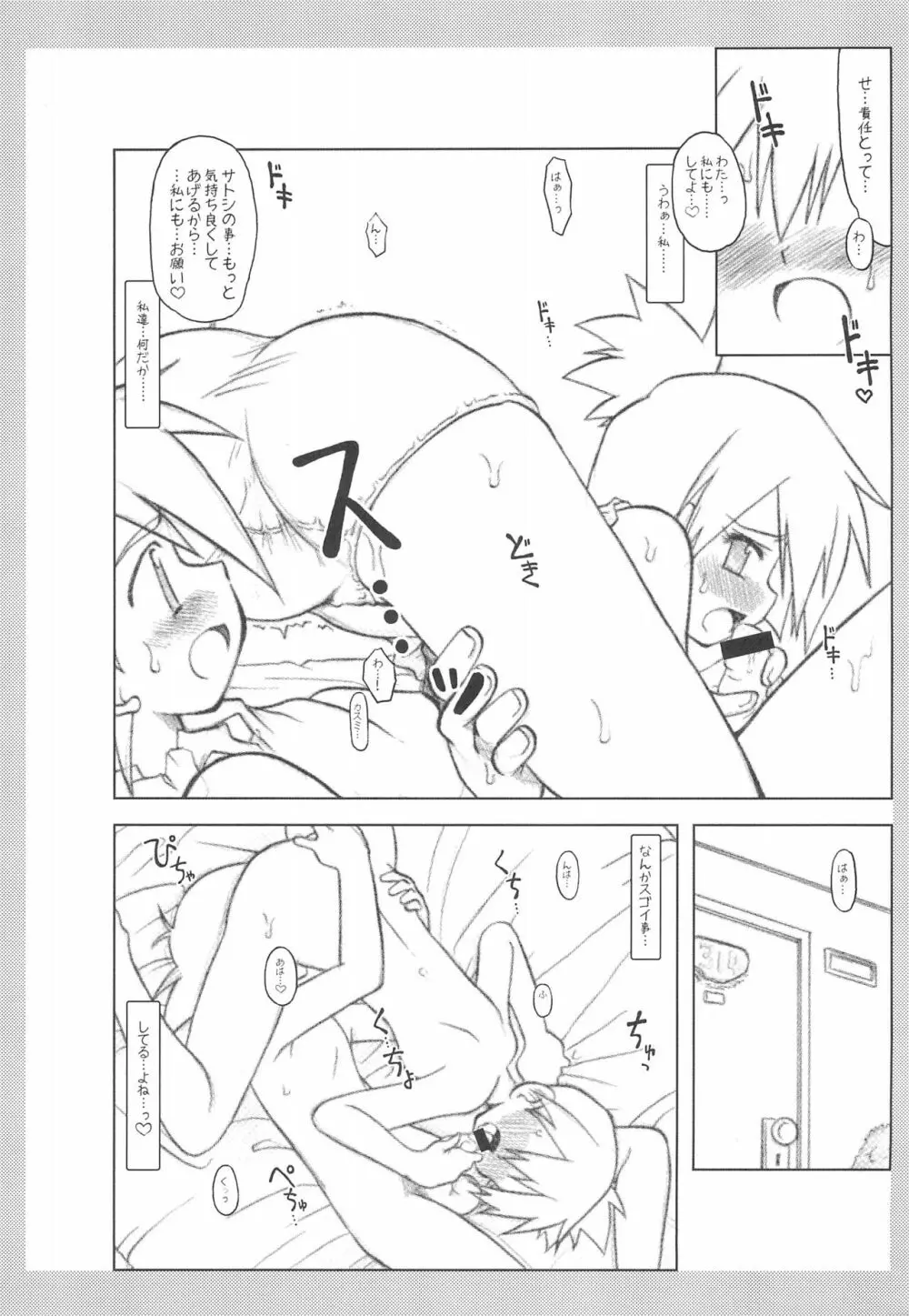いつもいつでもほんきでいきてる Vol.2 準備号 Page.5