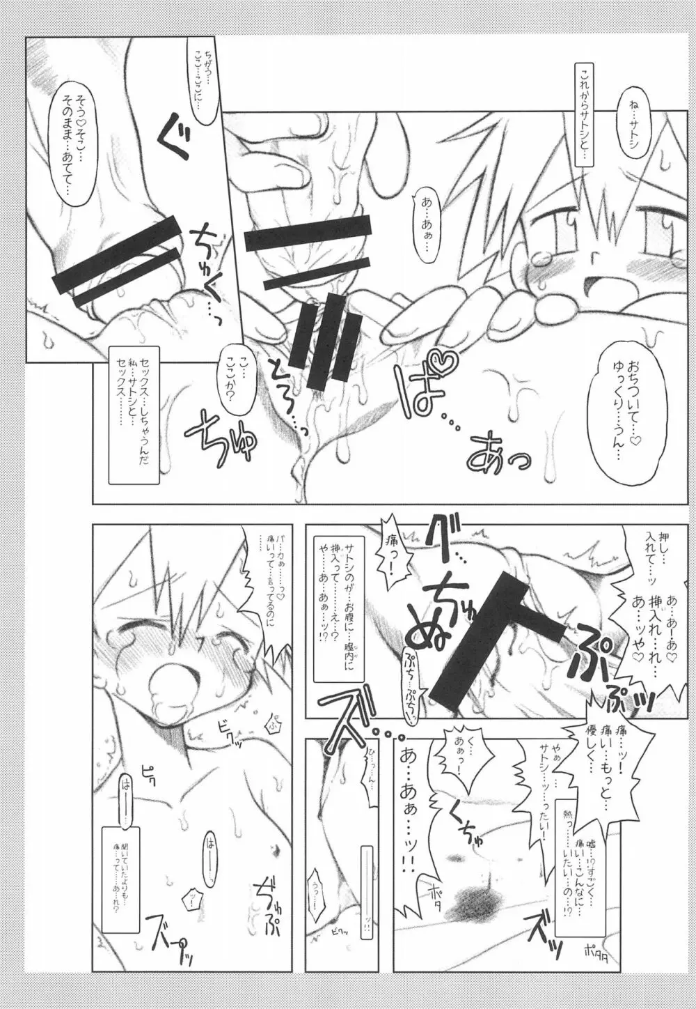 いつもいつでもほんきでいきてる Vol.2 準備号 Page.9