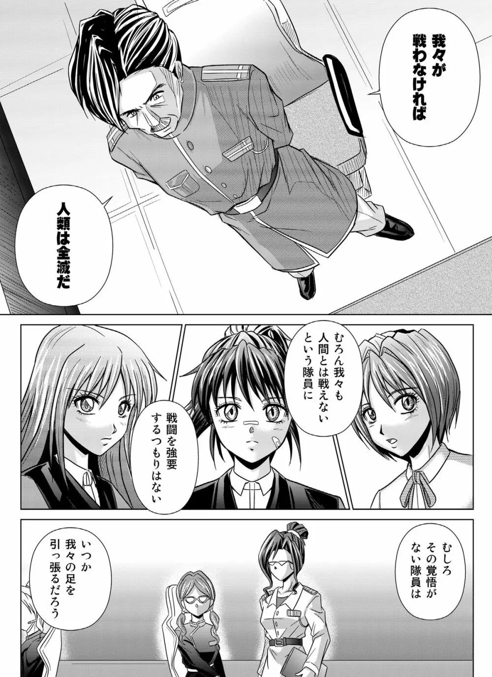 特防戦隊ダイナレンジャー ～ヒロイン快楽洗脳計画～Vol.04/Vol.05/Vol.06 Page.67