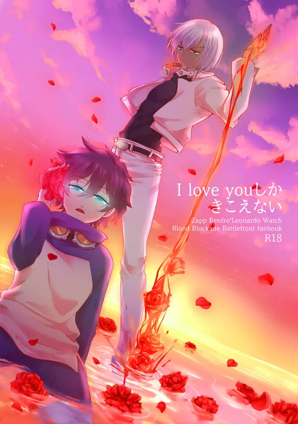 I love youしかきこえない