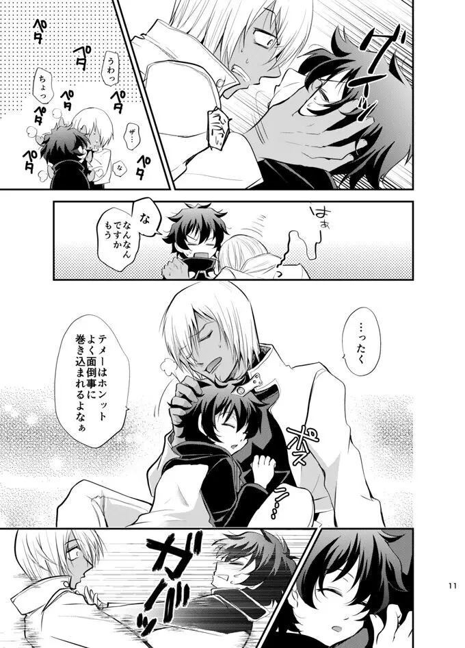 I love youしかきこえない Page.10