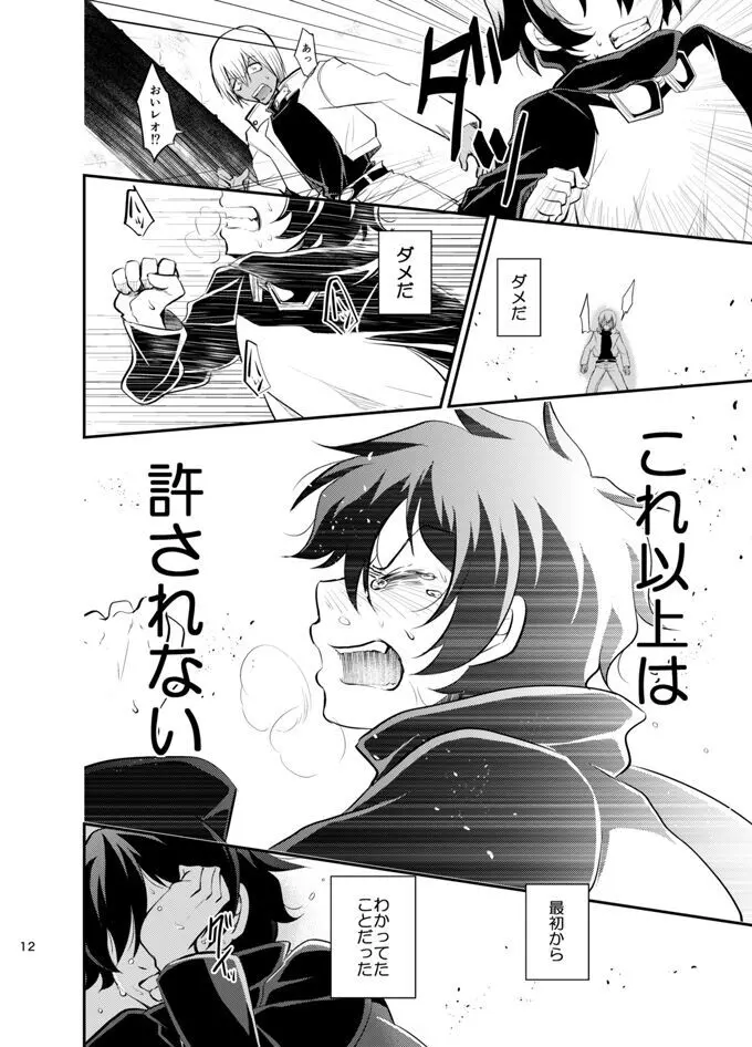 I love youしかきこえない Page.11