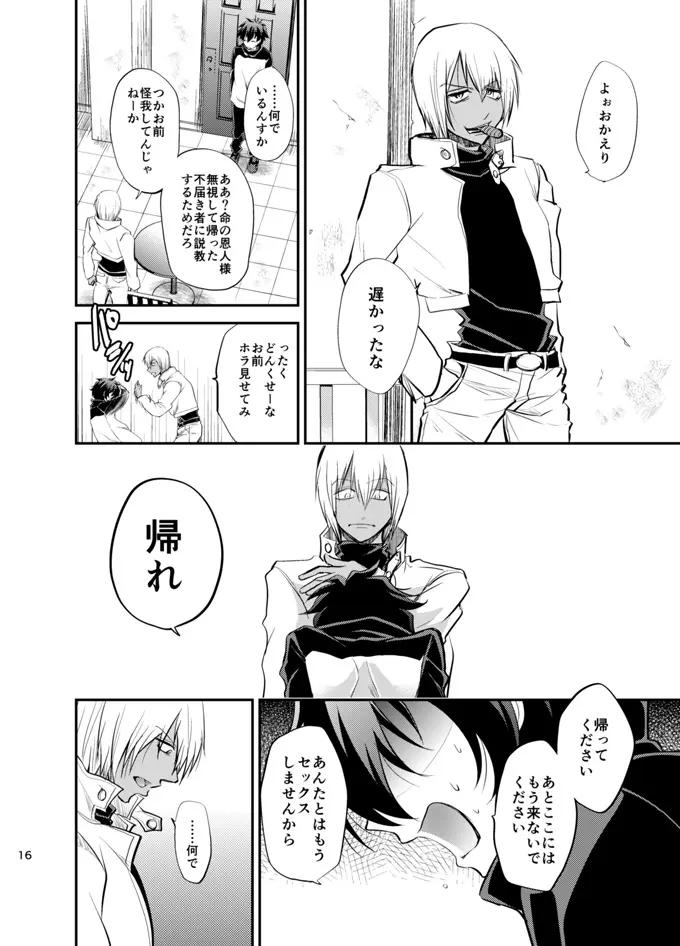 I love youしかきこえない Page.15