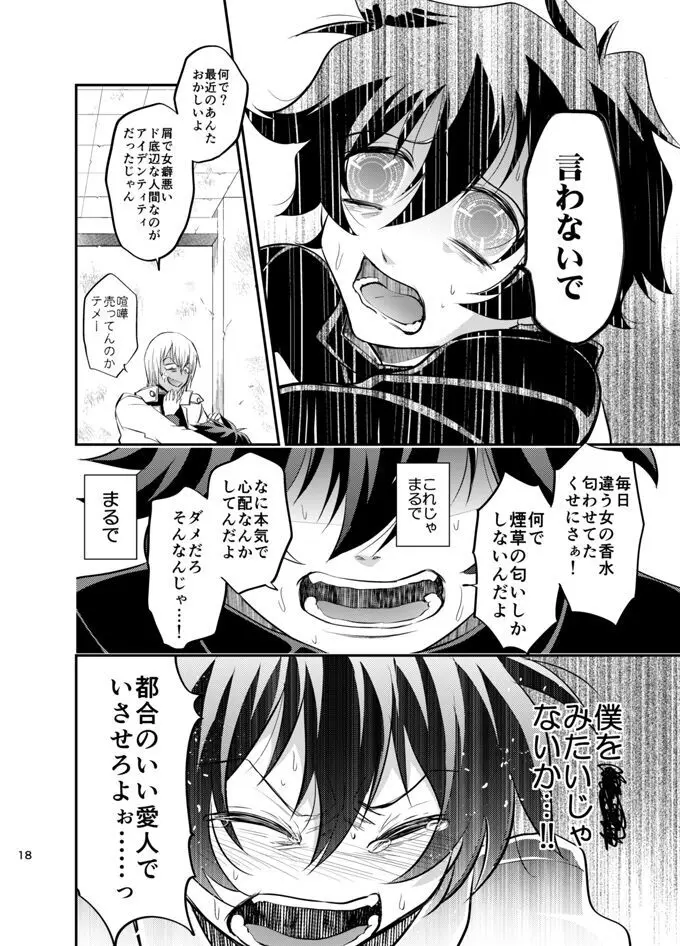 I love youしかきこえない Page.17