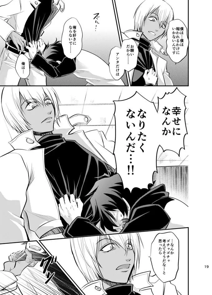 I love youしかきこえない Page.18