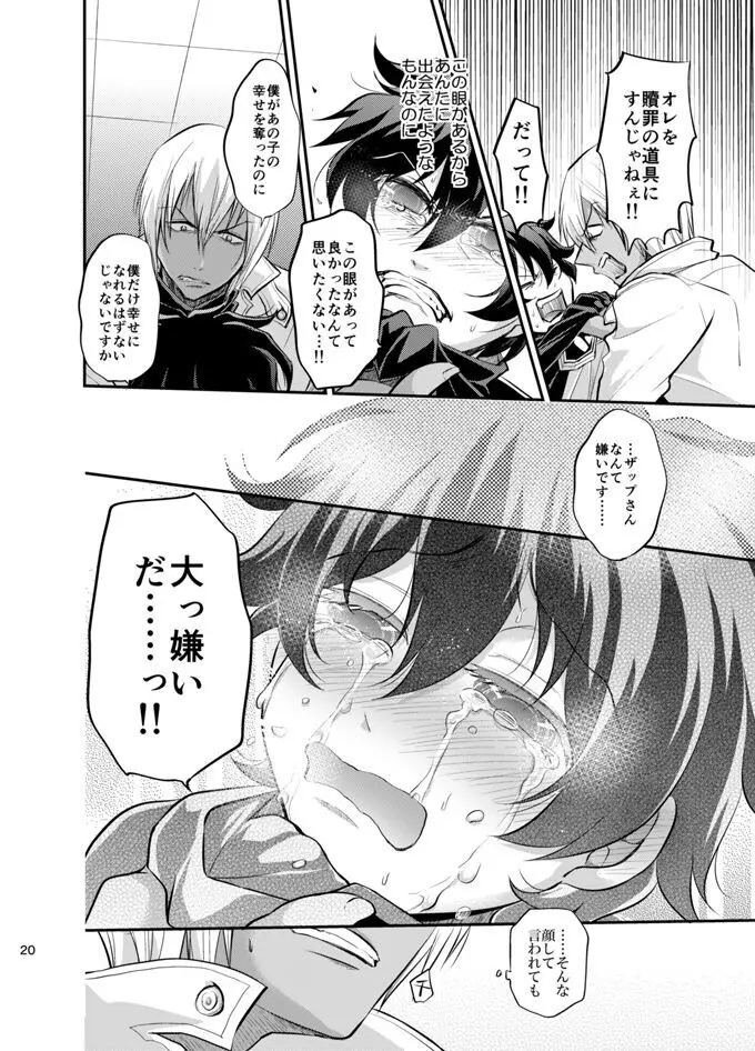 I love youしかきこえない Page.19