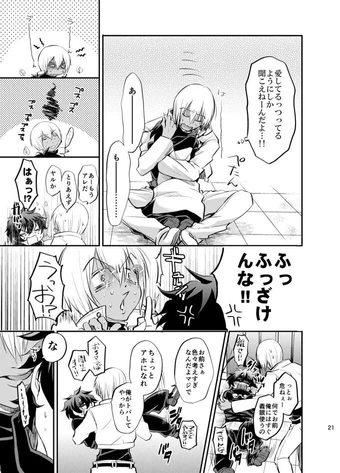 I love youしかきこえない Page.20