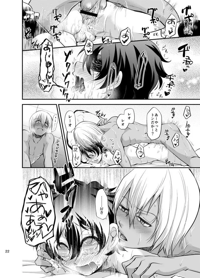 I love youしかきこえない Page.21