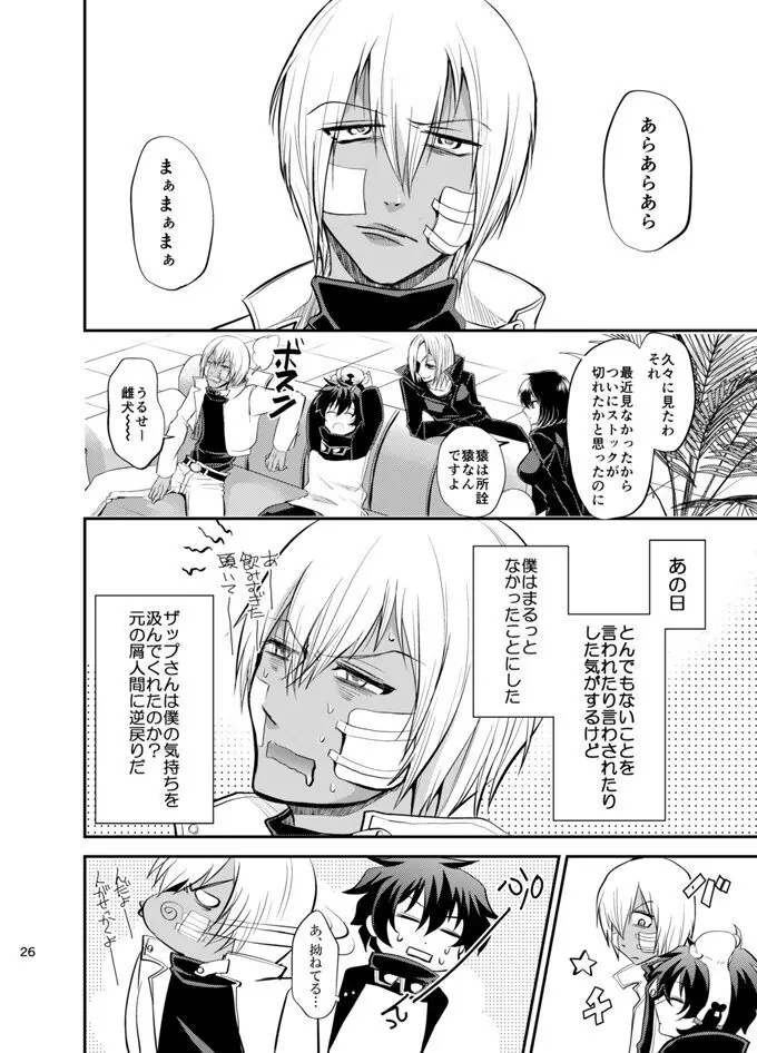 I love youしかきこえない Page.25