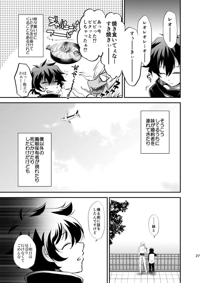 I love youしかきこえない Page.26