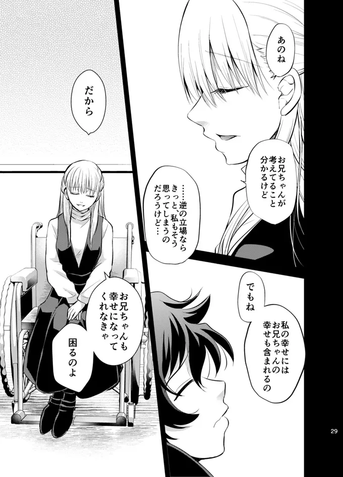 I love youしかきこえない Page.28