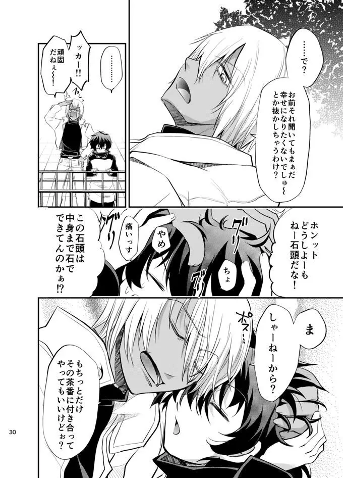 I love youしかきこえない Page.29