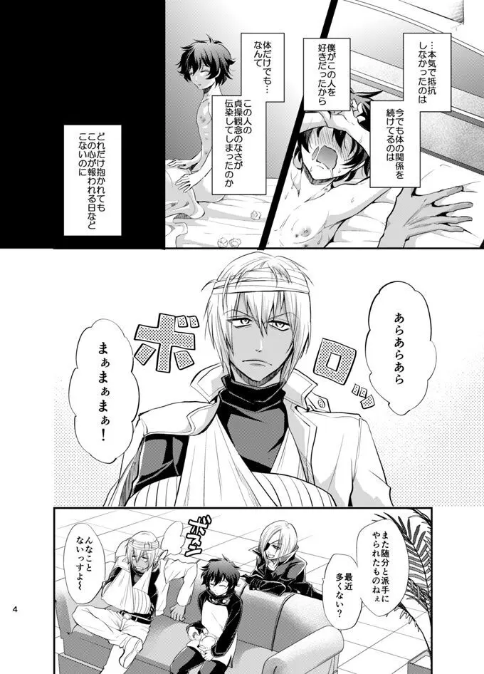 I love youしかきこえない Page.3