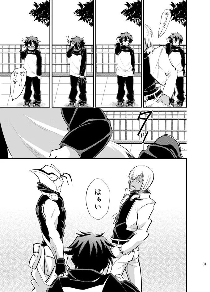 I love youしかきこえない Page.30