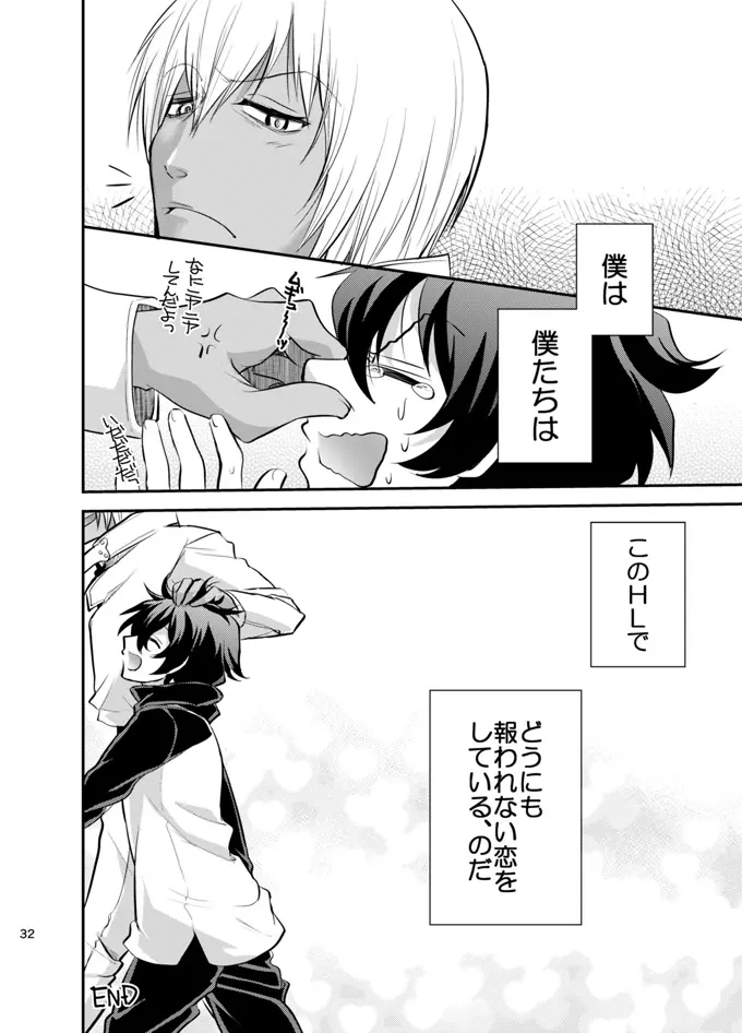 I love youしかきこえない Page.31