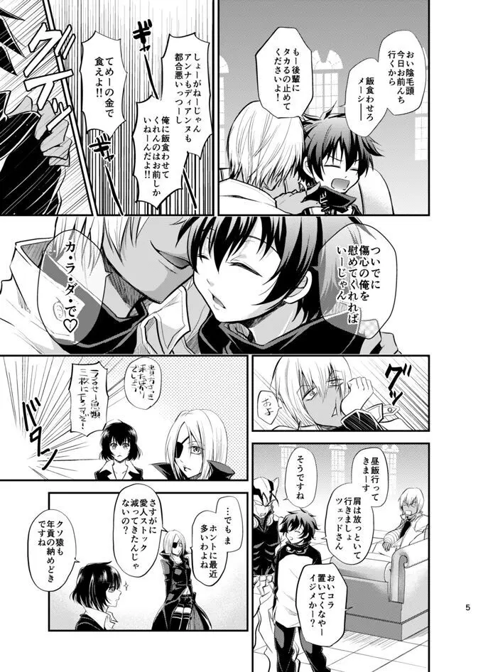 I love youしかきこえない Page.4